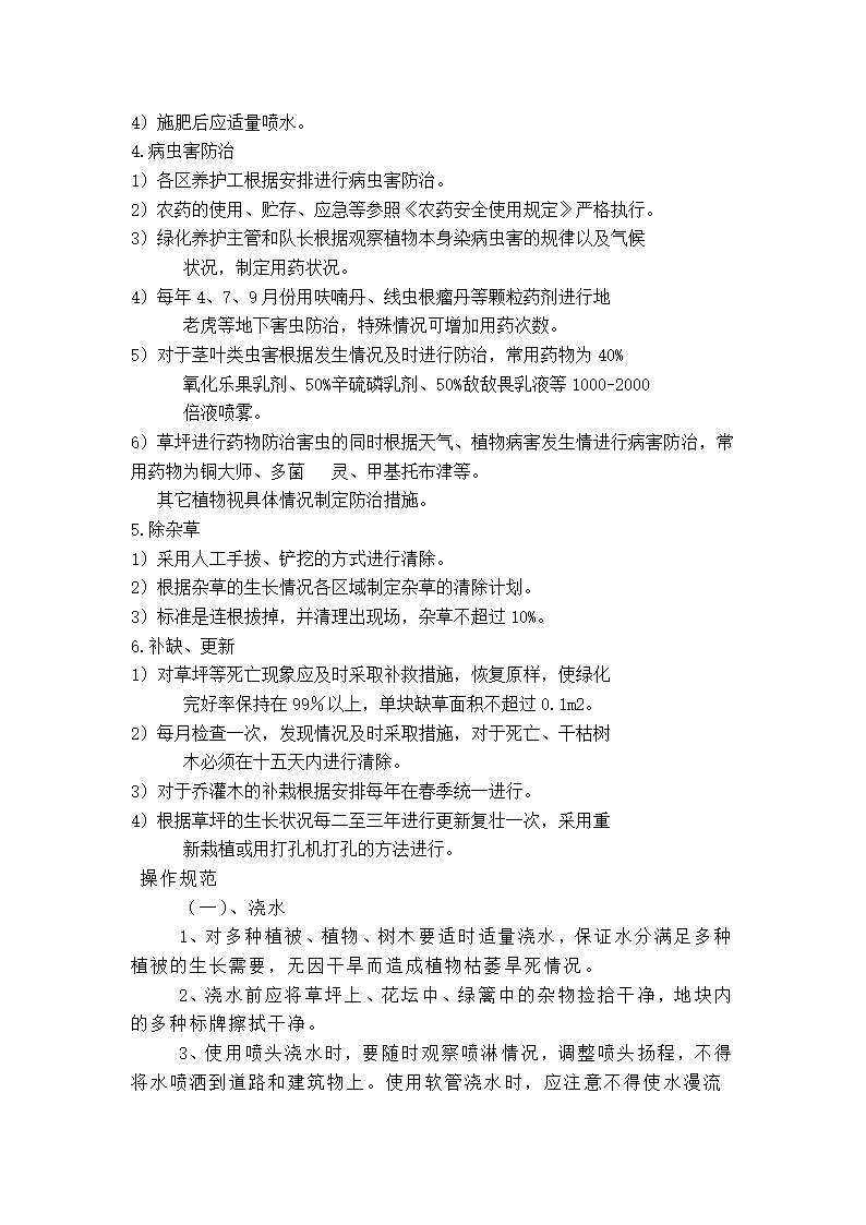 园林绿化部门岗位职责及工作流程.doc第3页