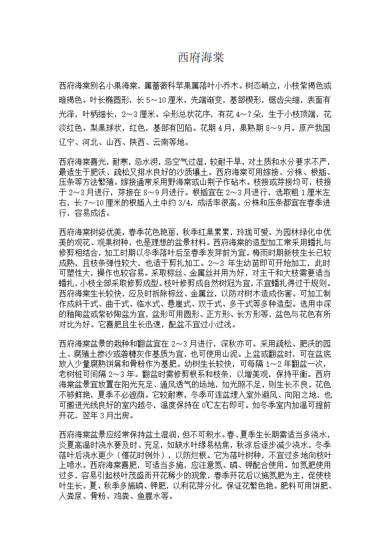 园林绿化部门岗位职责及工作流程.doc第6页