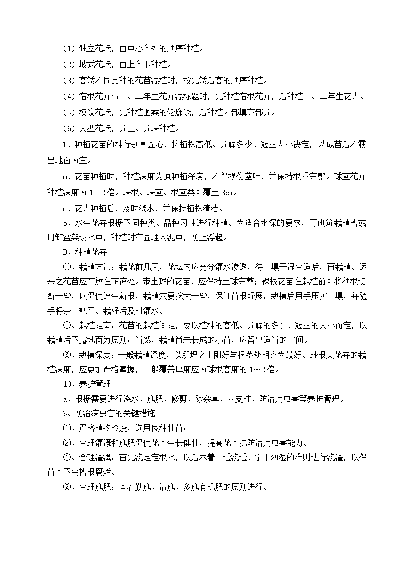 云南楚雄州职业教育中心主体园林景观Ⅱ标段施工组织.doc第15页