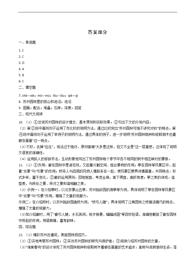 19苏州园林部编版语文八年级上同步练习（Word版含答案）.doc第5页