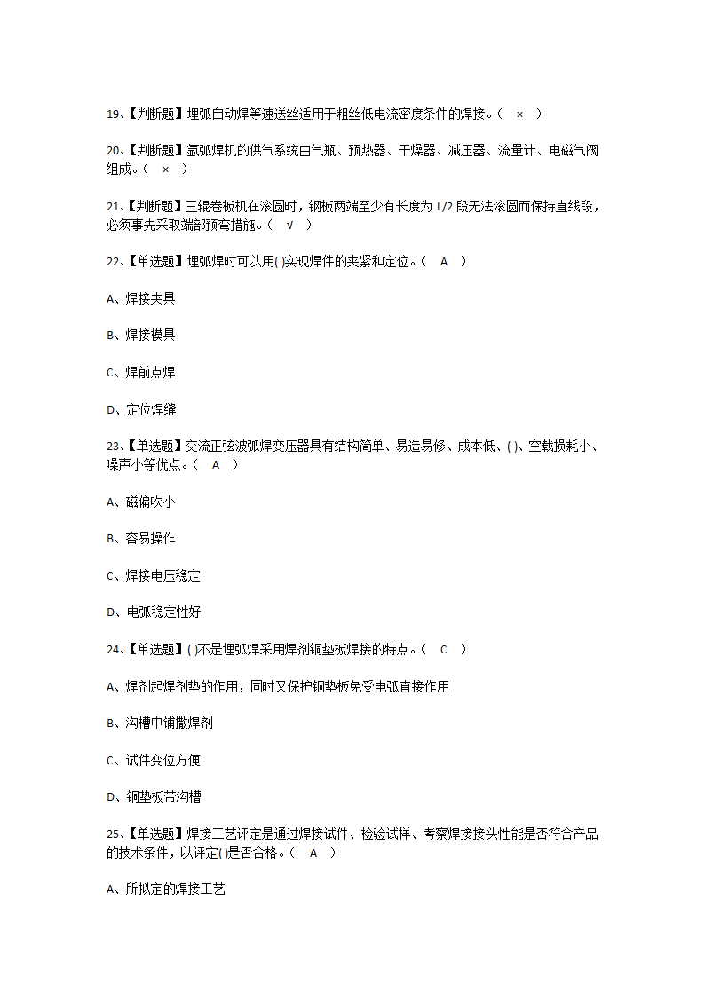 2021年焊工(中级)报名考试及焊工(中级)免费试题第2页