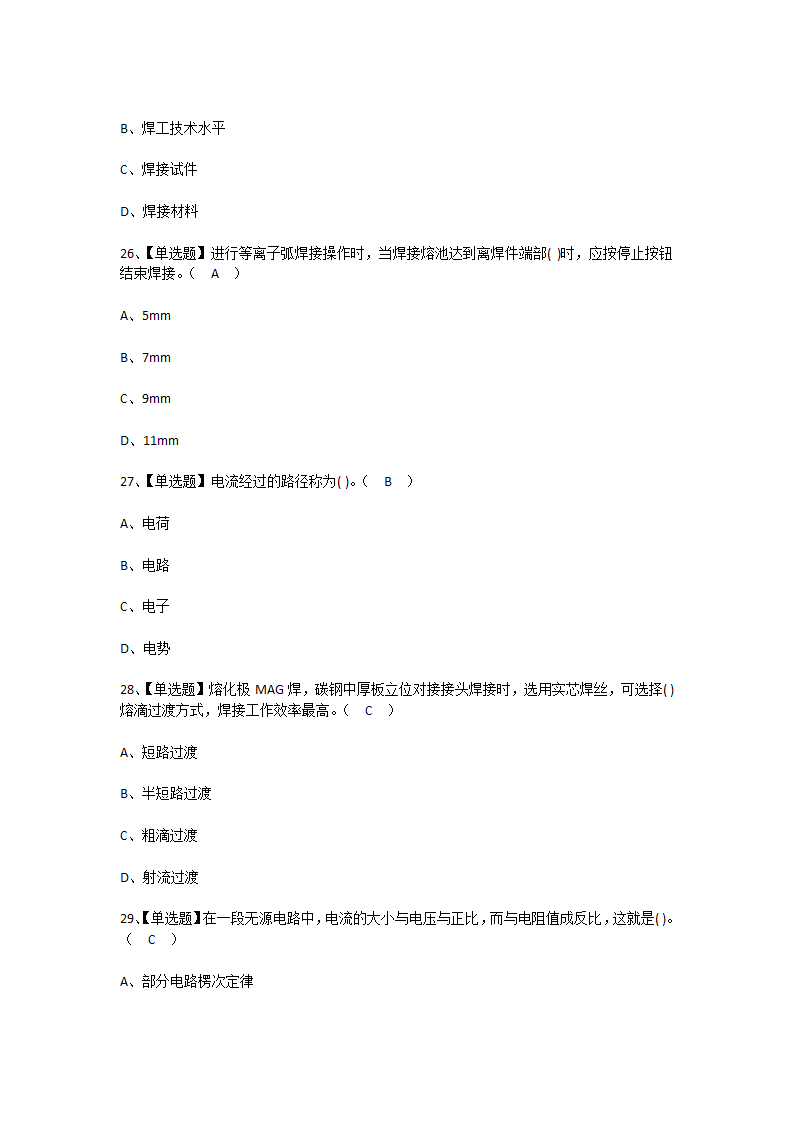 2021年焊工(中级)报名考试及焊工(中级)免费试题第3页