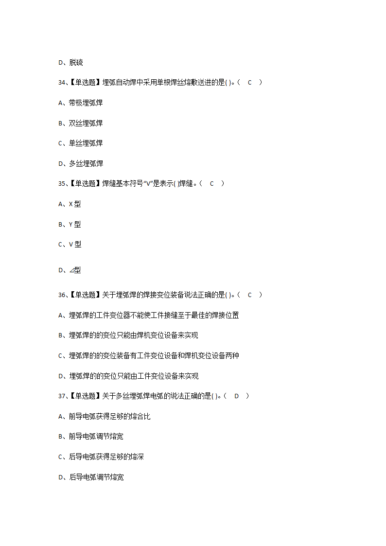 2021年焊工(中级)报名考试及焊工(中级)免费试题第5页