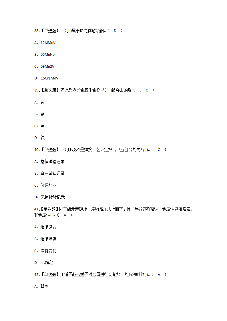 2021年焊工(中级)报名考试及焊工(中级)免费试题第6页