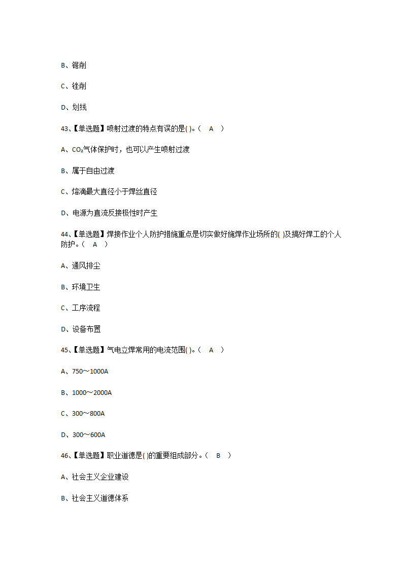 2021年焊工(中级)报名考试及焊工(中级)免费试题第7页