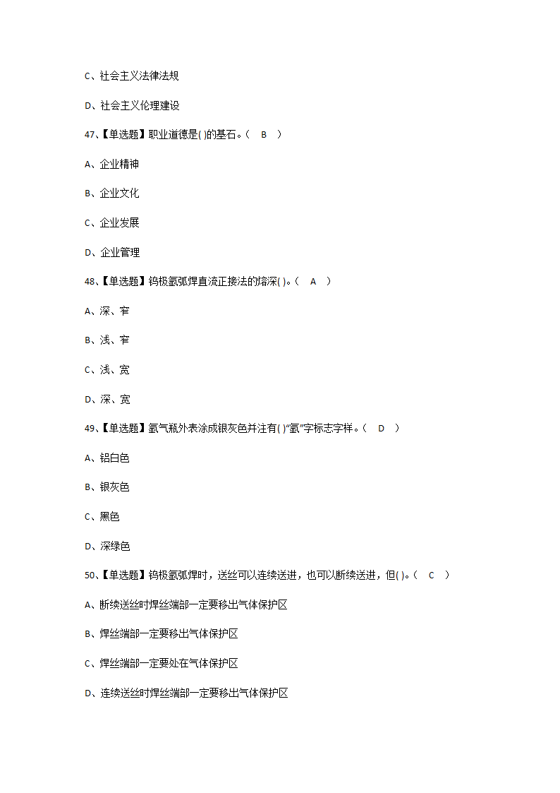 2021年焊工(中级)报名考试及焊工(中级)免费试题第8页