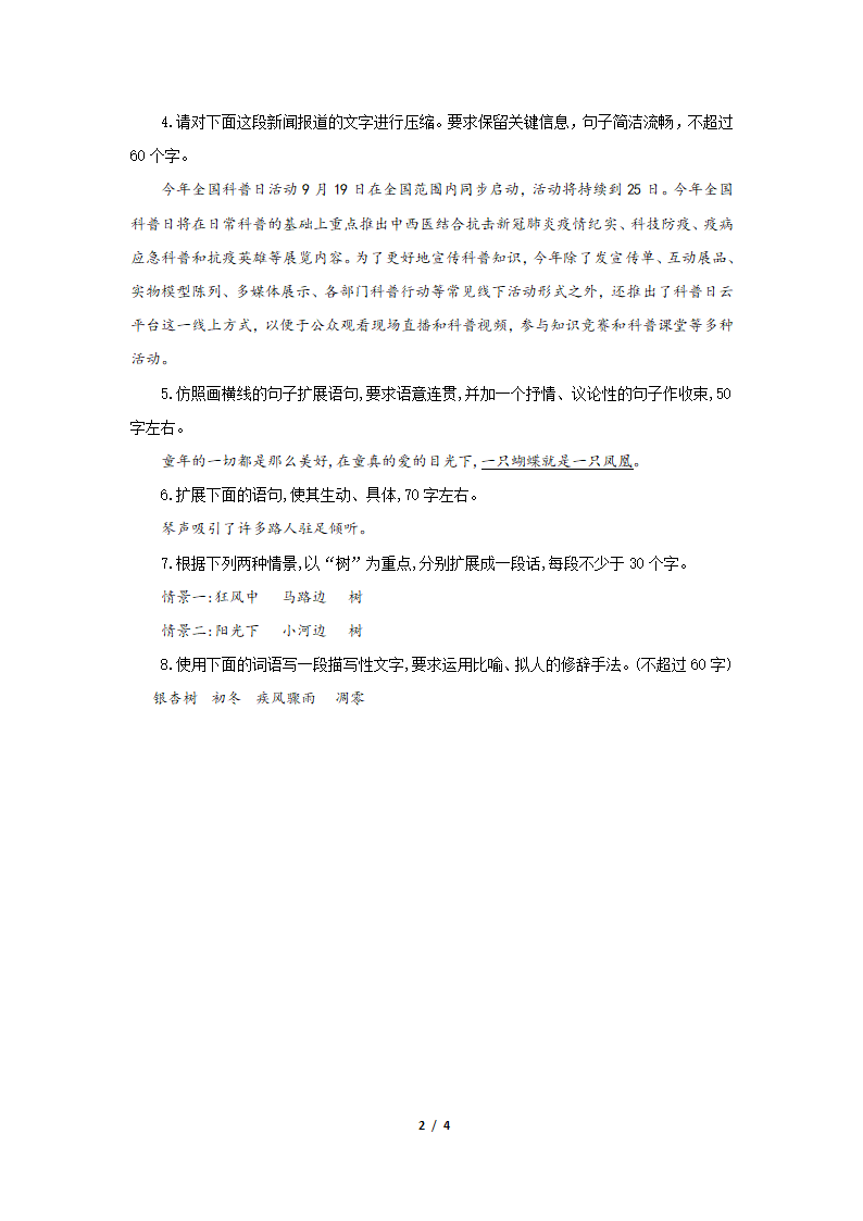 孟津一高2021届高考语文二轮复习常考题型 通关练 (十二)压缩扩展语句第2页