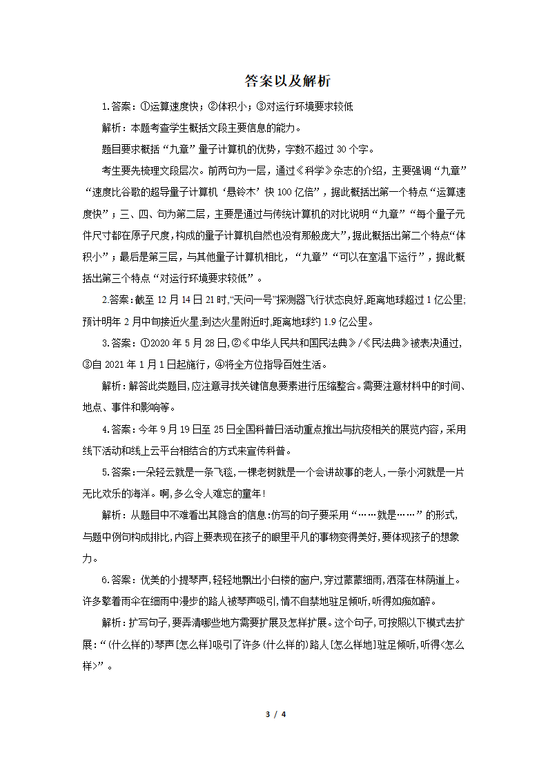 孟津一高2021届高考语文二轮复习常考题型 通关练 (十二)压缩扩展语句第3页