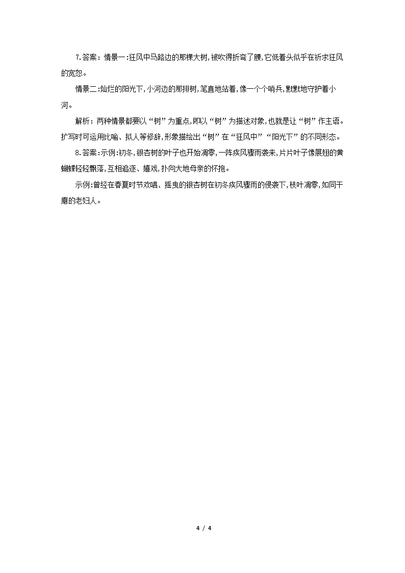 孟津一高2021届高考语文二轮复习常考题型 通关练 (十二)压缩扩展语句第4页