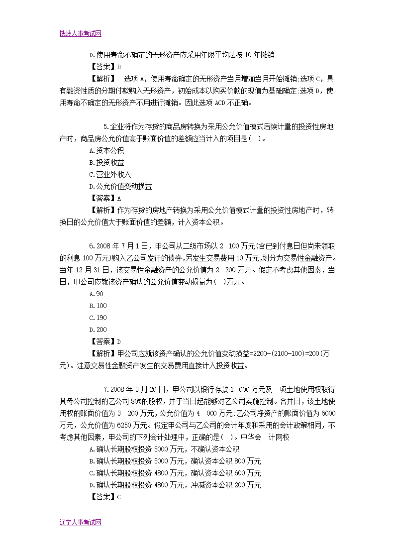 2013中级会计职称《经济法》模拟试卷及答案解析第2页