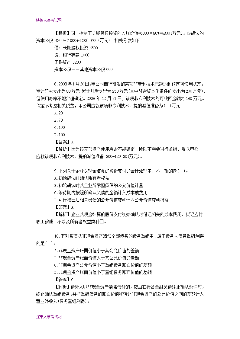 2013中级会计职称《经济法》模拟试卷及答案解析第3页