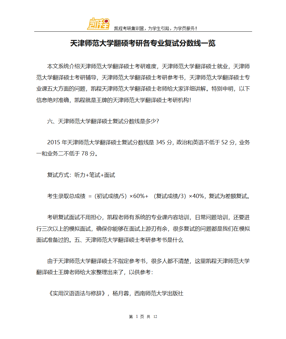 天津师范大学翻硕考研各专业复试分数线一览第1页