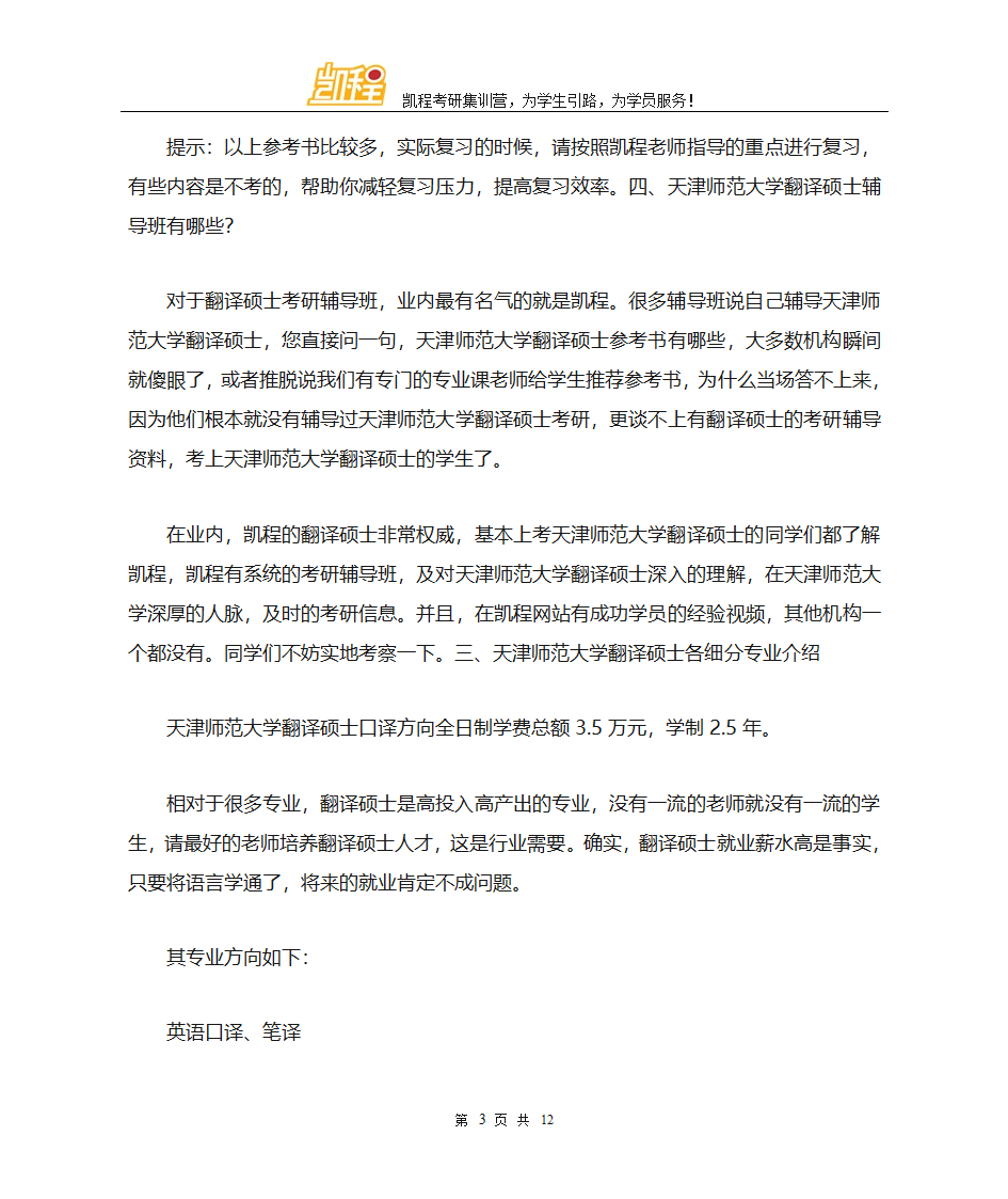 天津师范大学翻硕考研各专业复试分数线一览第3页