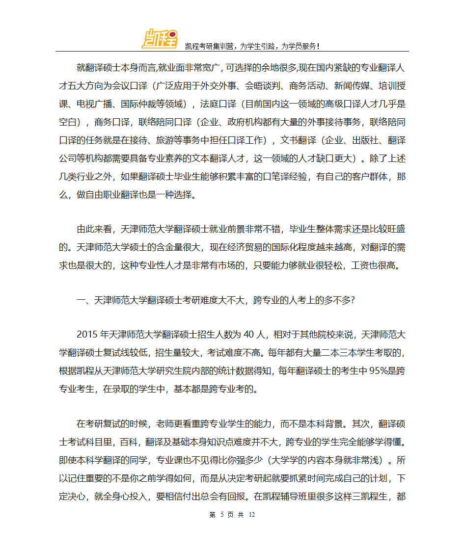 天津师范大学翻硕考研各专业复试分数线一览第5页