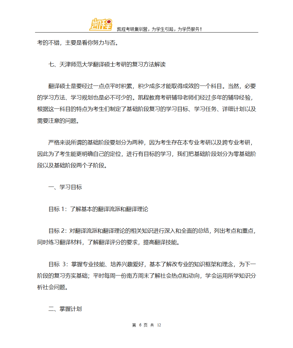 天津师范大学翻硕考研各专业复试分数线一览第6页