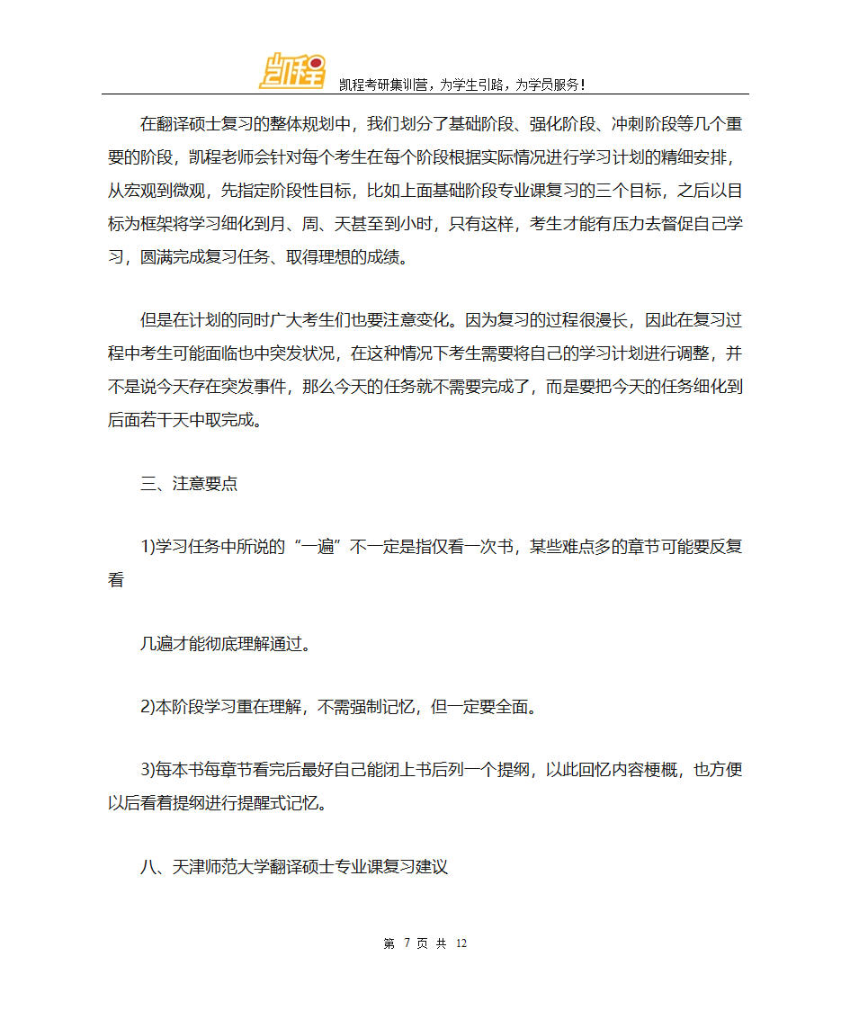 天津师范大学翻硕考研各专业复试分数线一览第7页