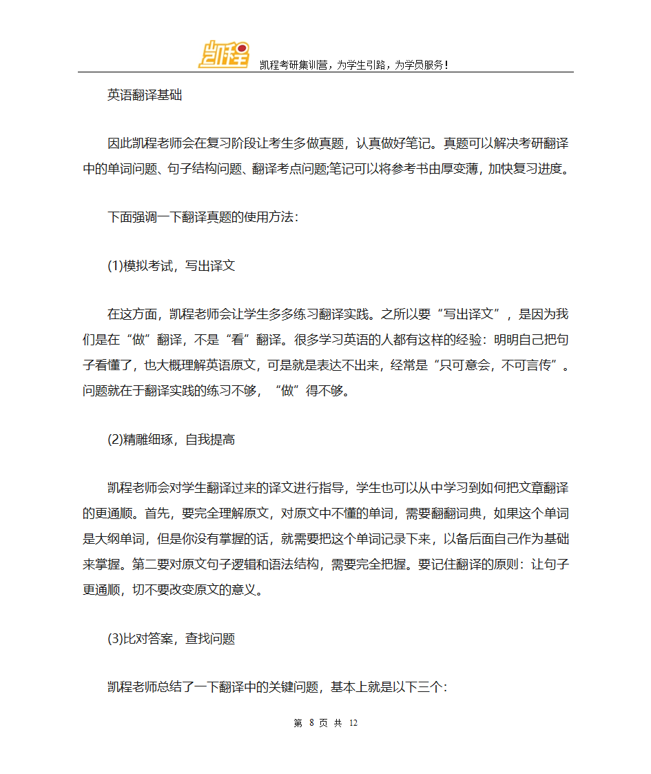 天津师范大学翻硕考研各专业复试分数线一览第8页