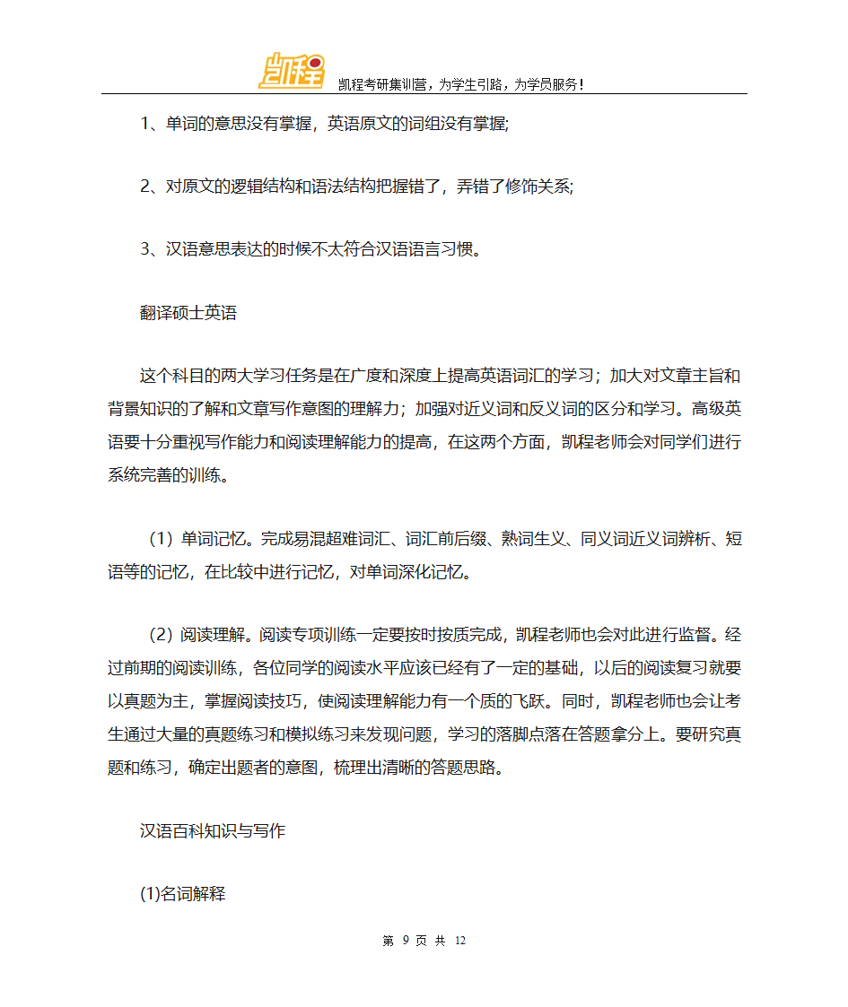 天津师范大学翻硕考研各专业复试分数线一览第9页