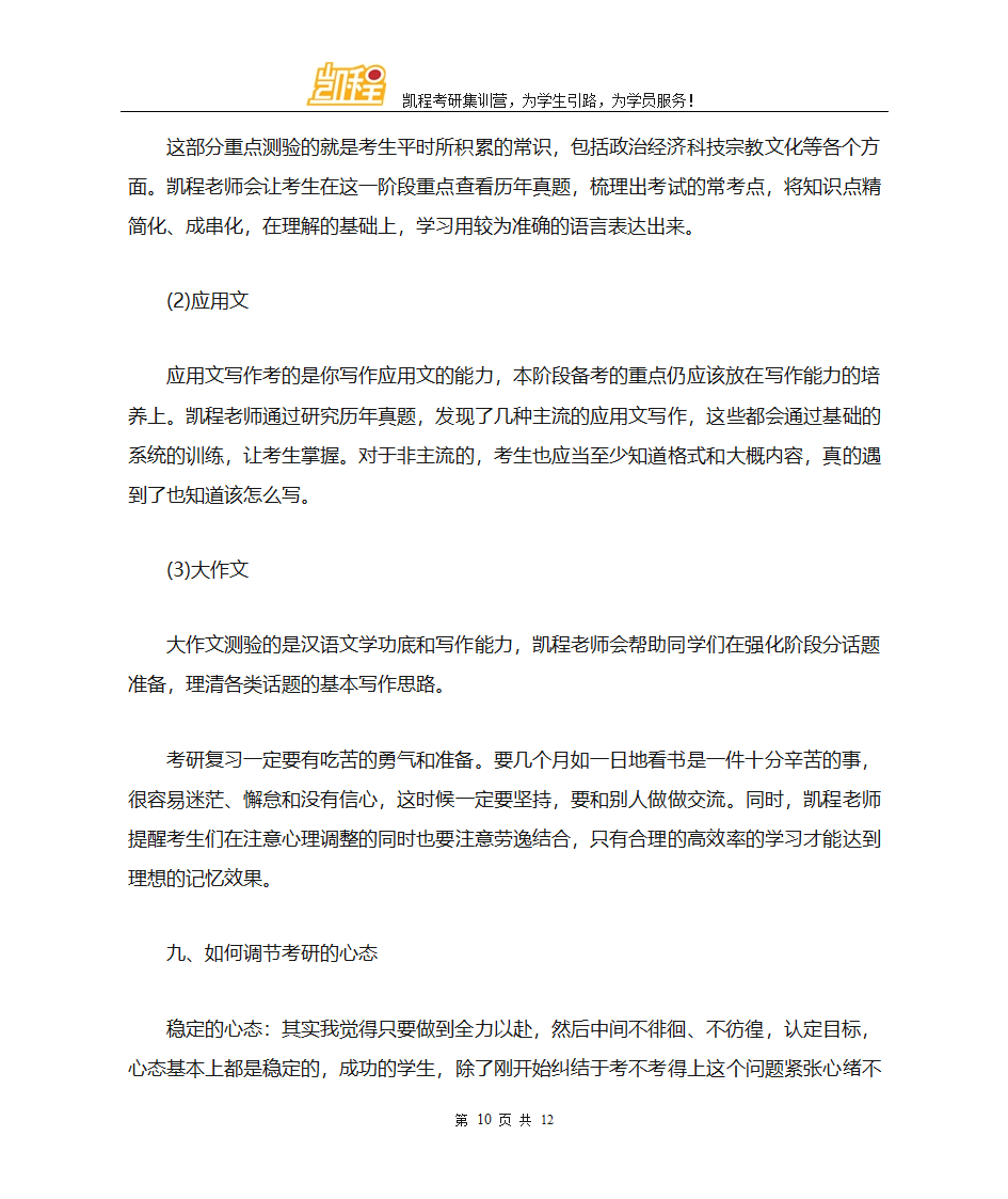 天津师范大学翻硕考研各专业复试分数线一览第10页