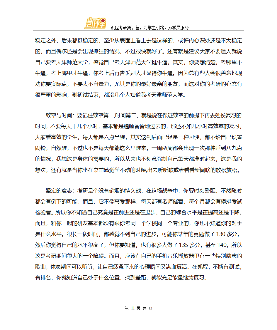 天津师范大学翻硕考研各专业复试分数线一览第11页