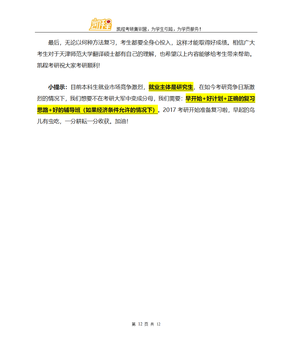 天津师范大学翻硕考研各专业复试分数线一览第12页