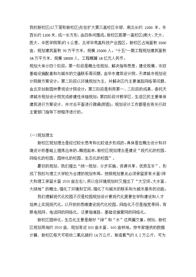 天津师范大学新校区第1页