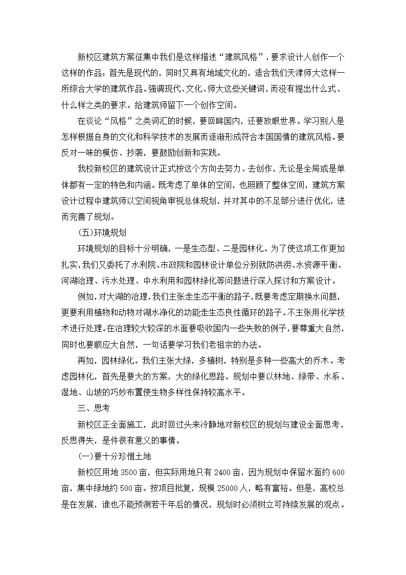 天津师范大学新校区第4页