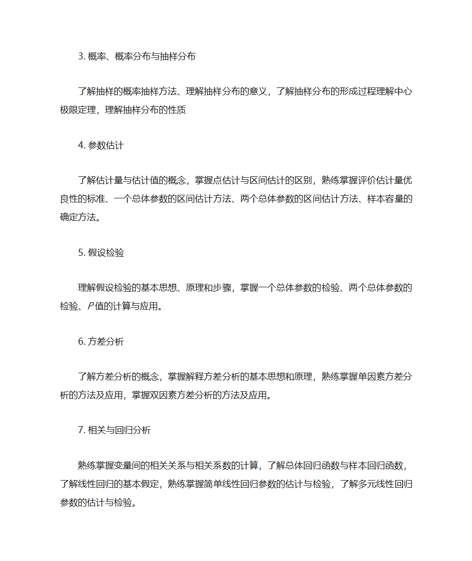 辽宁大学2020研究生招生考试考试大纲——432统计学第3页