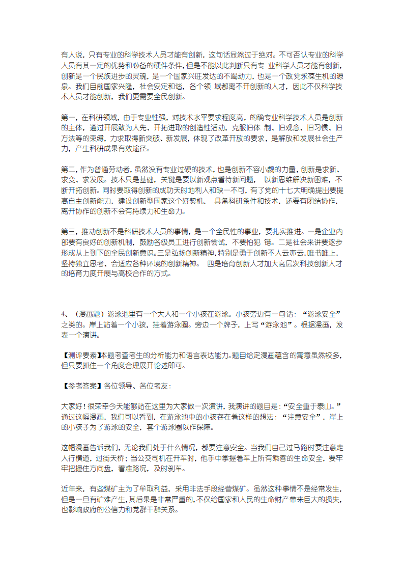 公务员考试及面试题真题解析第2页