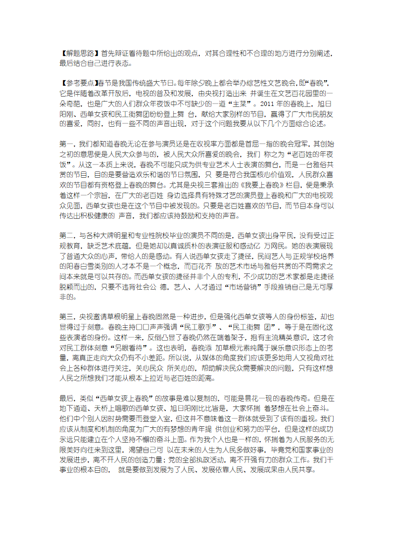 公务员考试及面试题真题解析第4页