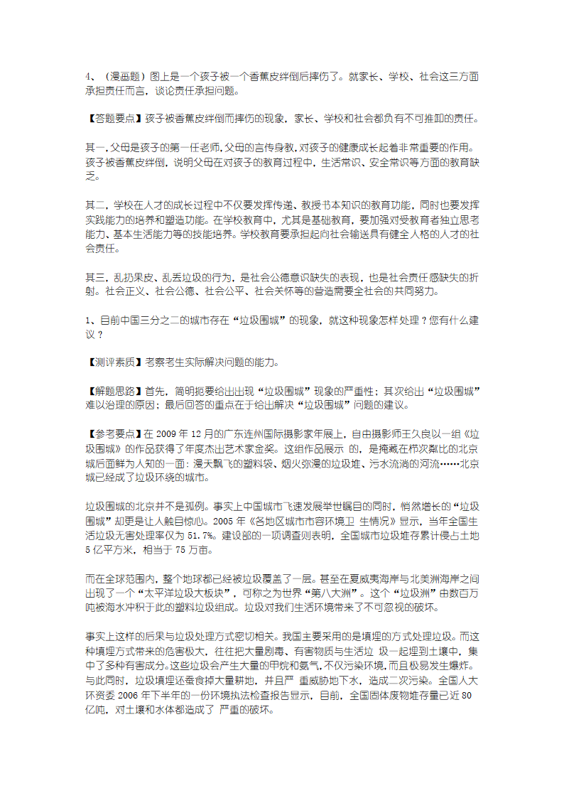 公务员考试及面试题真题解析第5页