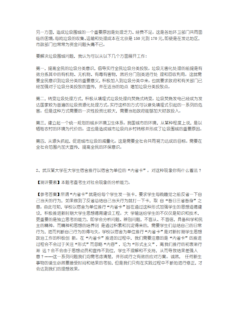 公务员考试及面试题真题解析第6页