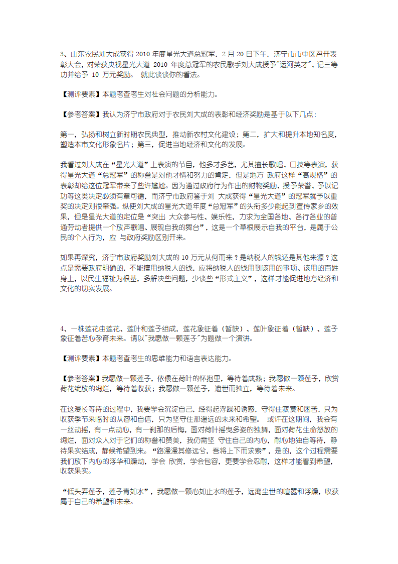 公务员考试及面试题真题解析第7页