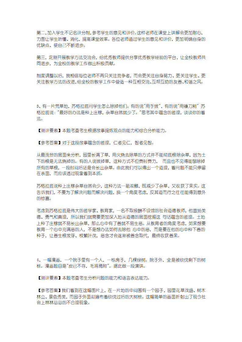 公务员考试及面试题真题解析第9页