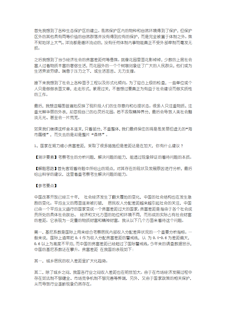 公务员考试及面试题真题解析第10页