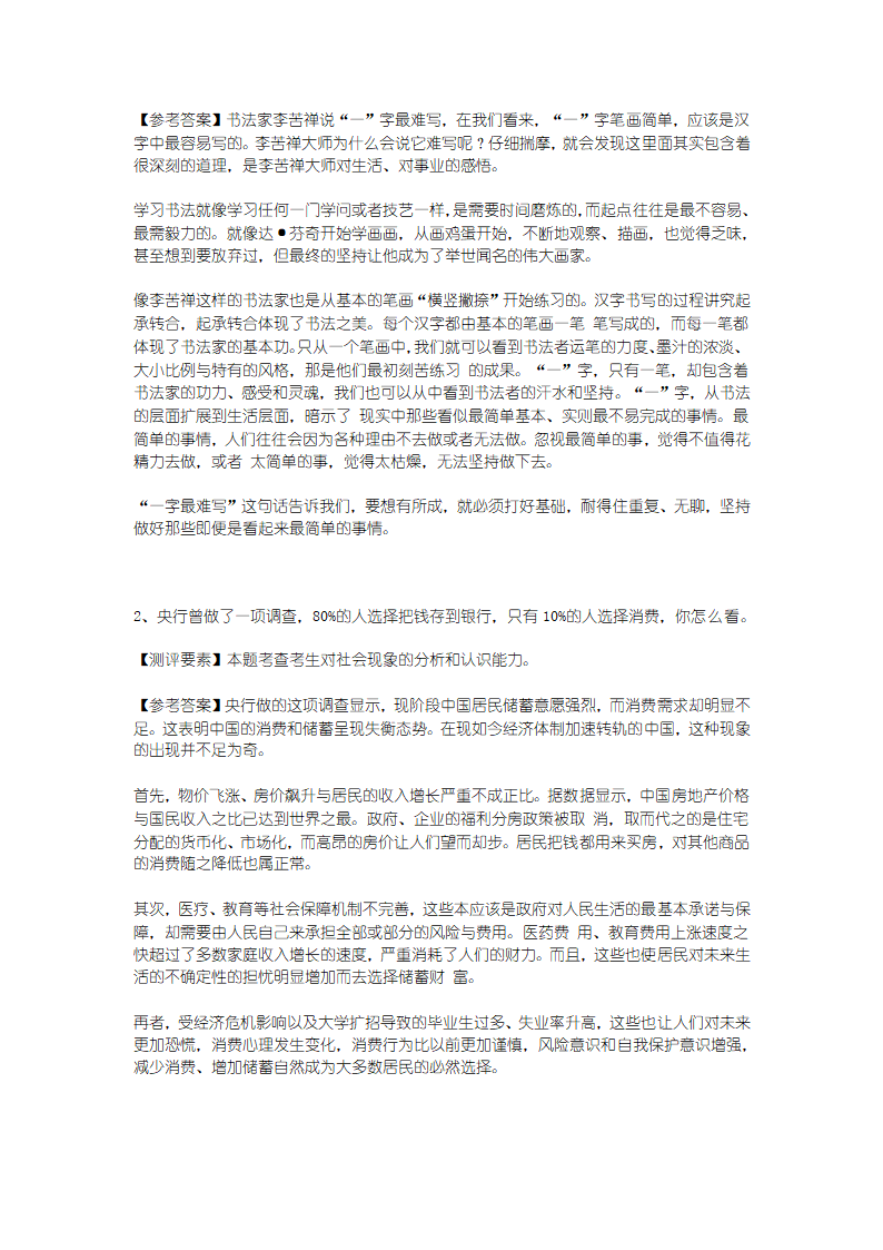 公务员考试及面试题真题解析第12页