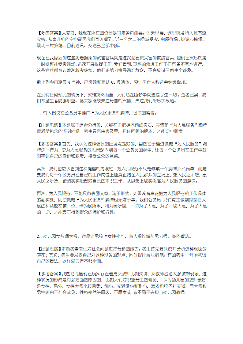 公务员考试及面试题真题解析第14页