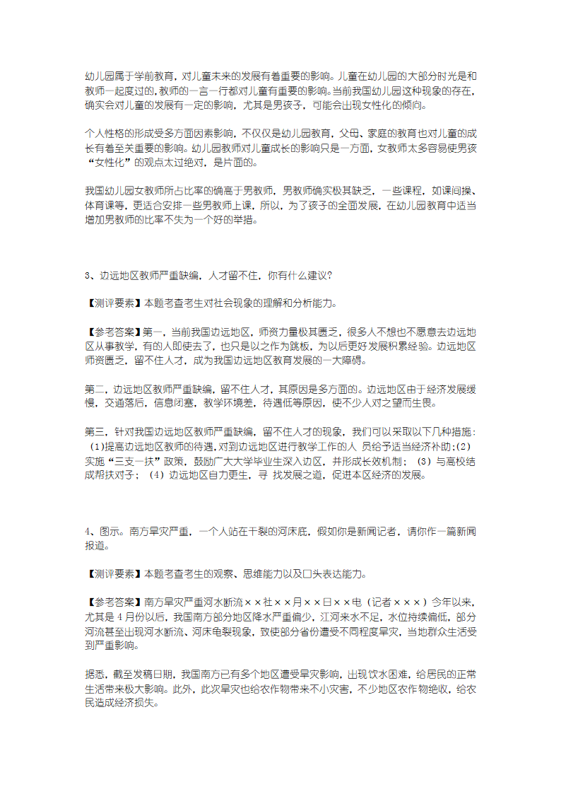 公务员考试及面试题真题解析第15页