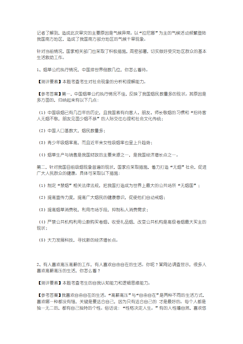 公务员考试及面试题真题解析第16页