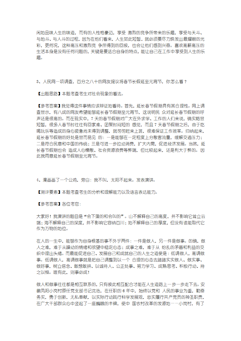 公务员考试及面试题真题解析第17页