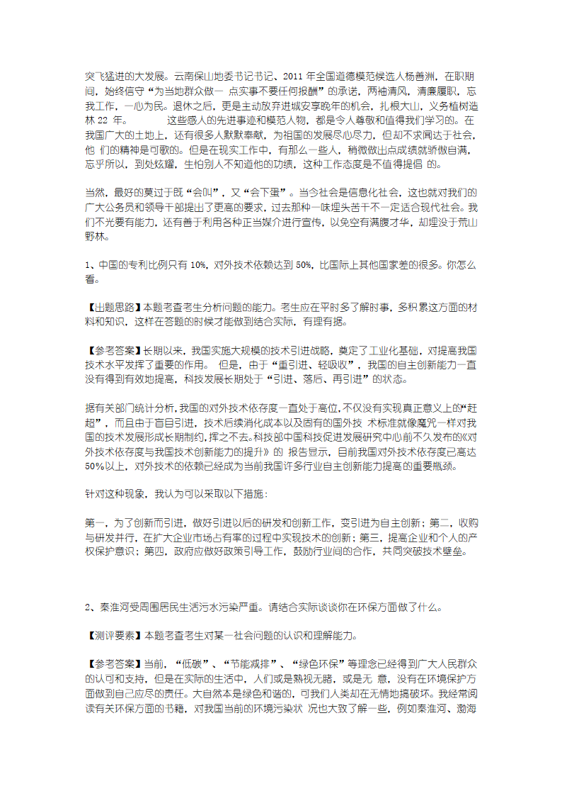 公务员考试及面试题真题解析第18页