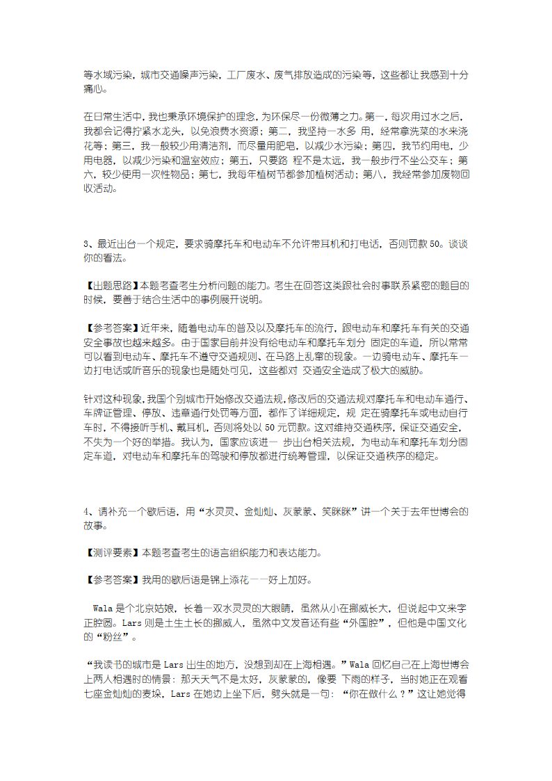 公务员考试及面试题真题解析第19页