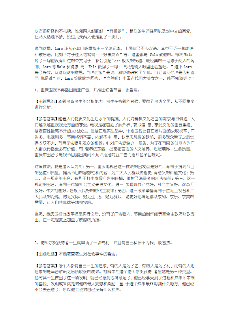 公务员考试及面试题真题解析第20页