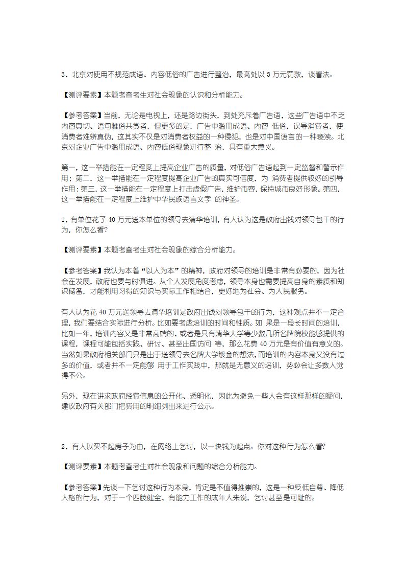 公务员考试及面试题真题解析第21页