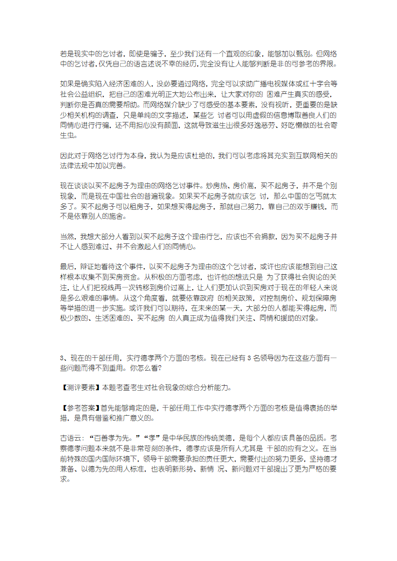 公务员考试及面试题真题解析第22页