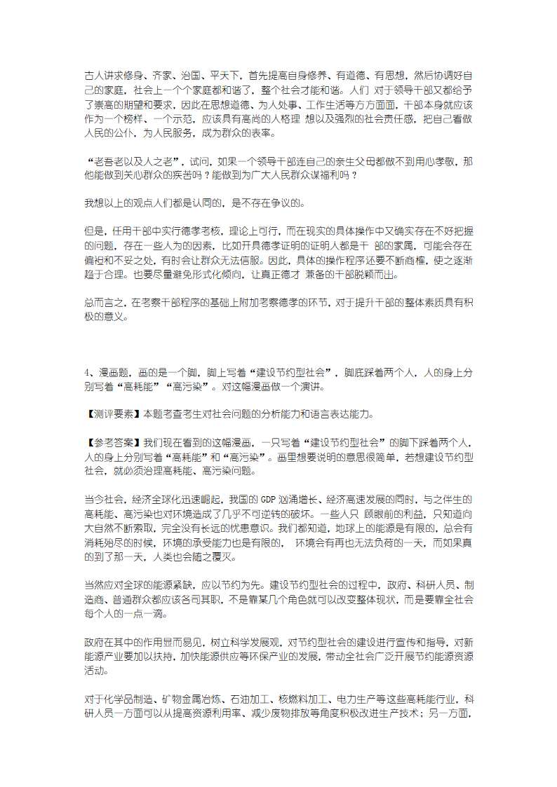 公务员考试及面试题真题解析第23页