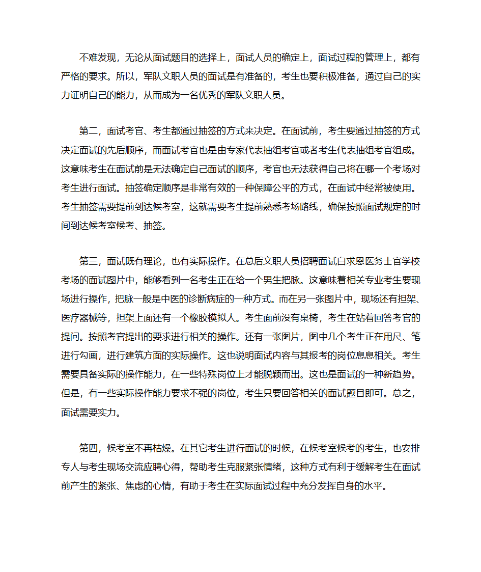 军队文职：总后勤部军队文职人员招聘面试考情分析第2页