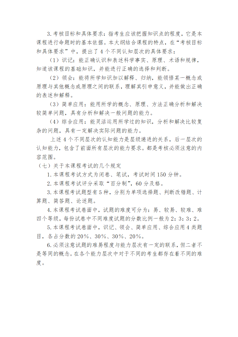 广东省高等教育自学考试《投资学原理》课程考试大纲第25页