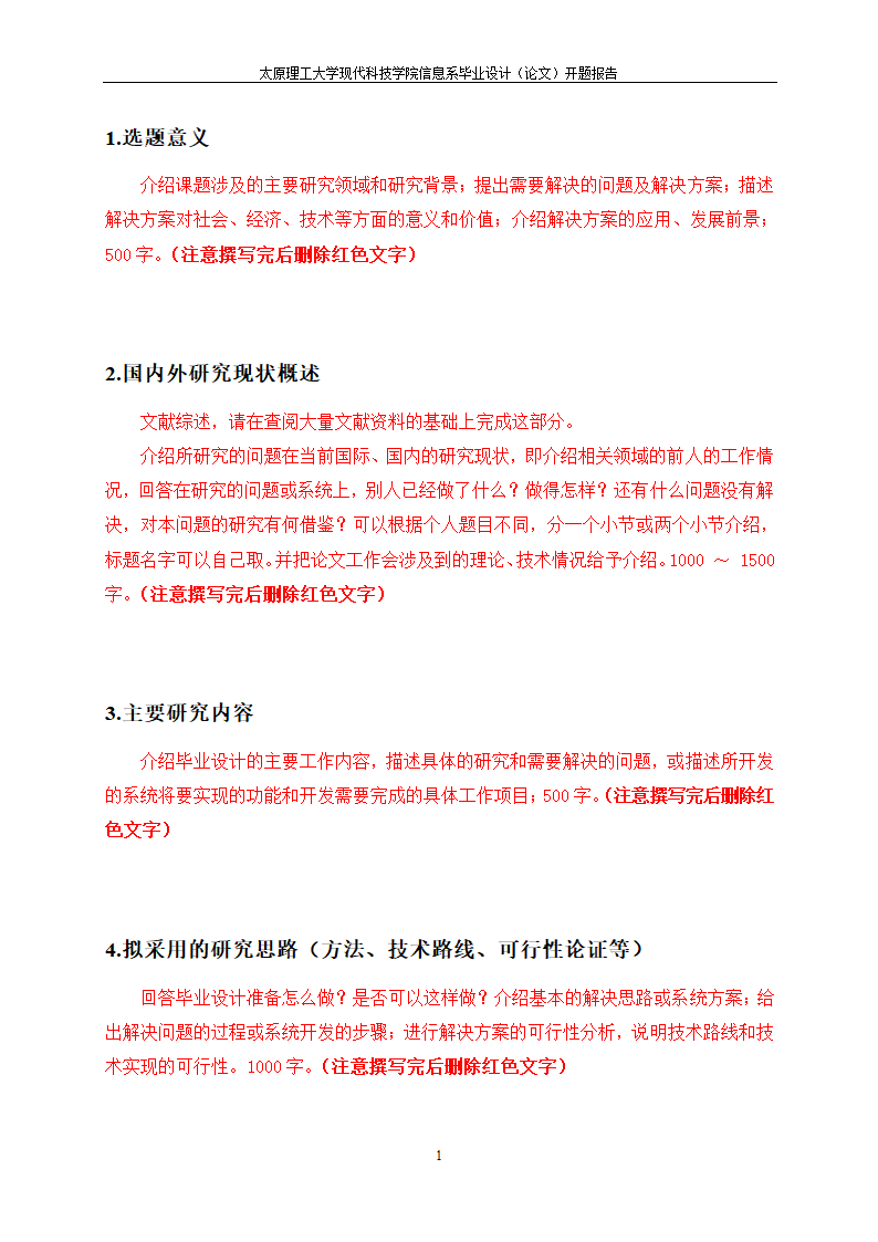 太原理工大学现代科技学院毕业设计开题报告模板第2页