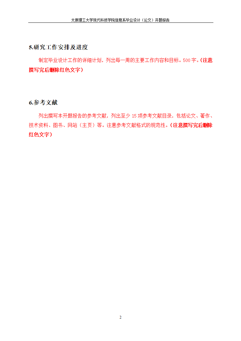 太原理工大学现代科技学院毕业设计开题报告模板第3页